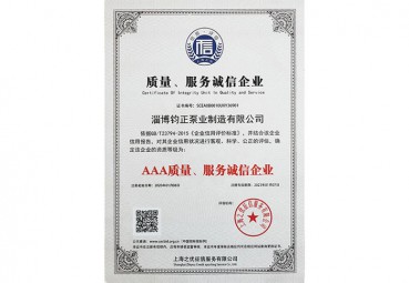 質量服務誠信企業